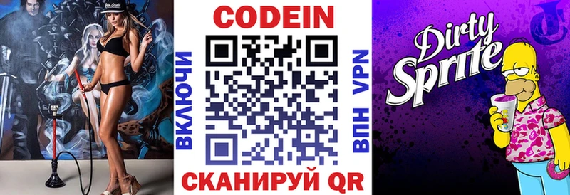 где продают   Бавлы  МЕГА как зайти  Codein напиток Lean (лин) 